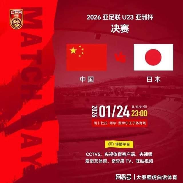 世界杯比赛直播地址-终极一战！U23亚洲杯决赛：亚足联2项统计不利中国队，夺冠难度大